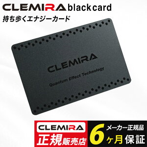 �y���K�i�z�N���~�� �u���b�N�J�[�h CLEMIRA blackcard ���{�� ���N�A�N�Z�T���[ ���N�O�b�Y �����Y ���f�B�[�X �X�|�[�c �R���f�B�V���j���O �Z���t�P�A �M�t�g �v���[���g ������� �j�����p CR