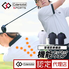 コラントッテSPORTS 機能ウェア 血行改善 コリ緩和 管理医療機器 モックネックシャツ ゴルフウェア メンズ ゴルフ 半袖 ウエア トップス スポーツ トレーニング ジム ポリエステル
