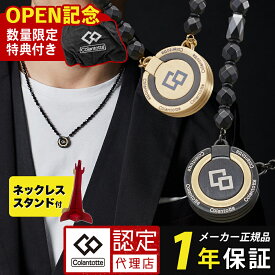 【特典付き】磁気ネックレス コラントッテ THEO ネックレス LUSSO 健康 セオ ルッソ メンズ レディース ブラック ゴールド 黒 金 医療機器認証 交互配列 肩こり 首こり おしゃれ スポーツ 運動 効果 強力 最強