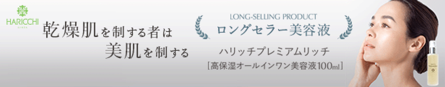 商品一覧｜ハリッチショップ