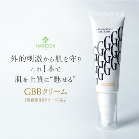 【送料無料】GBBクリーム 美容BBクリーム ハリッチ フラーレン ビタミンC アラントイン パンテノール セラミド クリーム ファンデーション スキンケア 化粧品 化粧下地 メンズ 日焼け止め 乾燥 くすみ 肌荒れ ニキビケア おすすめ 銀座ハリッチ