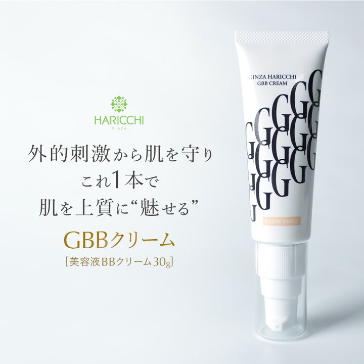 楽天市場】【クーポンで20％OFF】【送料無料】GBBクリーム 美容BB 
