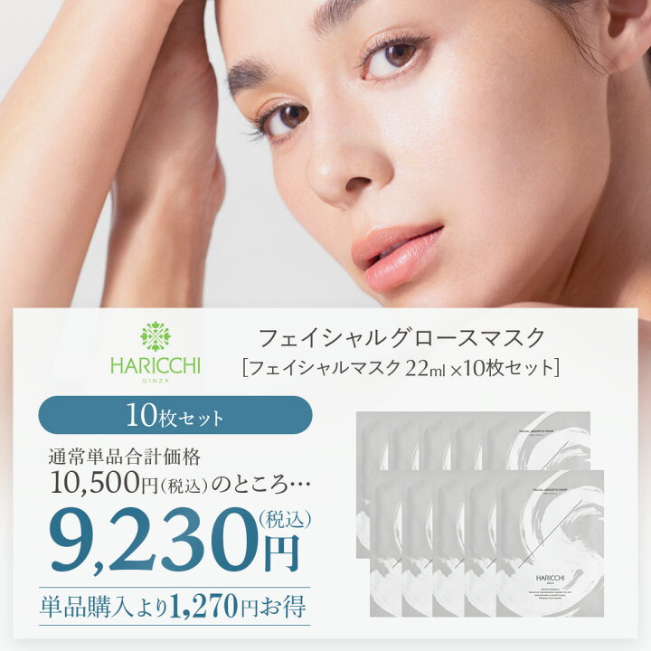楽天市場】【クーポンで20％OFF】【送料無料】ハリッチフェイシャル 