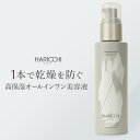 【送料無料】美容液 ハリッチプレミアムリッチ 100ml | オールインワン美容液 エイジングケア美容液 フラーレン セラミド コラーゲン ヒアルロン酸 高濃度 保湿 加齢 ハリ 乾燥肌 スキンケア 化粧水 乳液 クリーム 美容液 リフトアップ