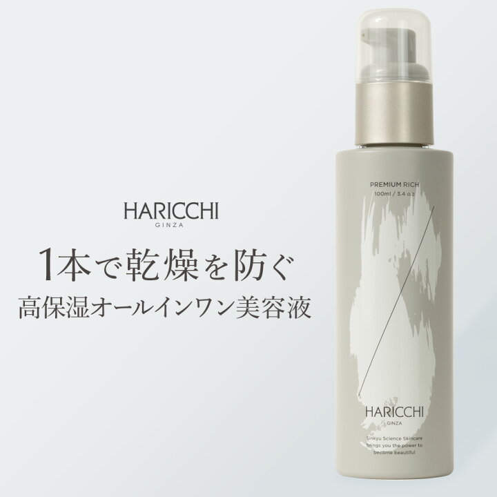 楽天市場】【送料無料】美容液 ハリッチプレミアムリッチ 100ml 