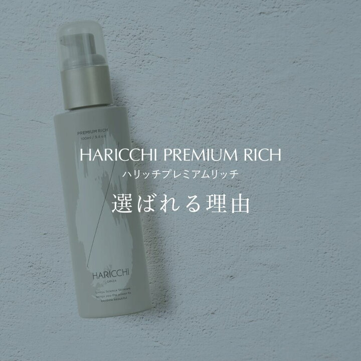 楽天市場】【送料無料】美容液 ハリッチプレミアムリッチ 100ml 