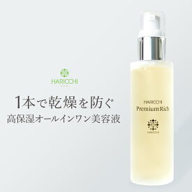 【クーポン15％OFF】【送料無料】美容液 ハリッチプレミアムリッチ 100ml | オールインワン美容液 エイジングケア美容液 フラーレン セラミド コラーゲン ヒアルロン酸 高濃度 保湿 加齢 ハリ 乾燥肌 スキンケア 化粧水 乳液 クリーム 美容液 リフトアップ