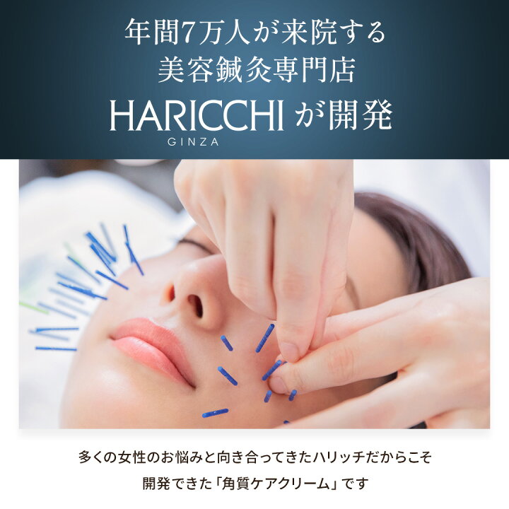 楽天市場】レチベイビー スキンケア 銀座ハリッチ HARICCHI 角質ケア 