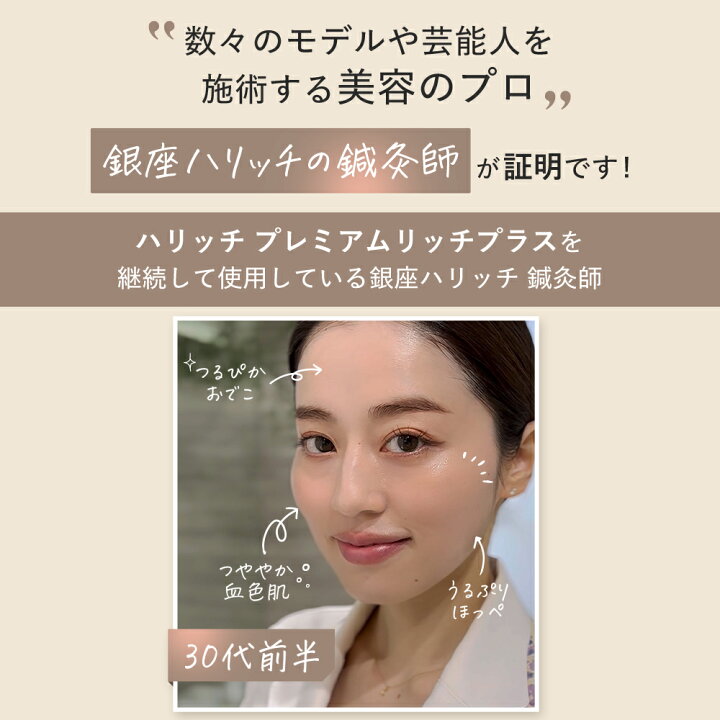 楽天市場】【送料無料】 美容液 ハリッチプレミアムリッチプラス 30ml 【2点セット】ハリッチ プレミアムリッチプラス 30ml＆レチベイビー 20g