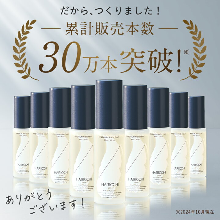 楽天市場】【29~30日限定！20%OFF！】【送料無料】 美容液 ハリッチ  