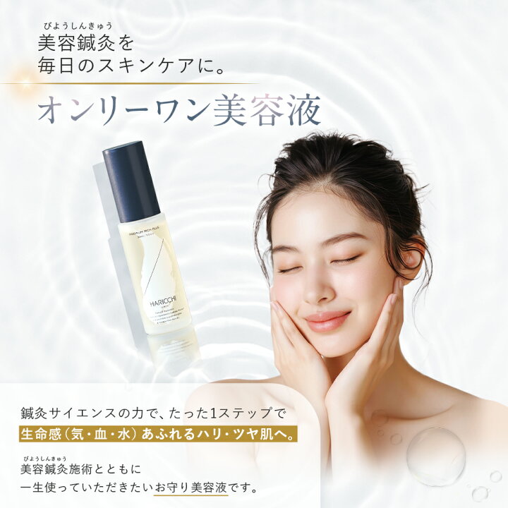 楽天市場】【マラソン限定！20％OFF】【送料無料】 美容液 ハリッチ 