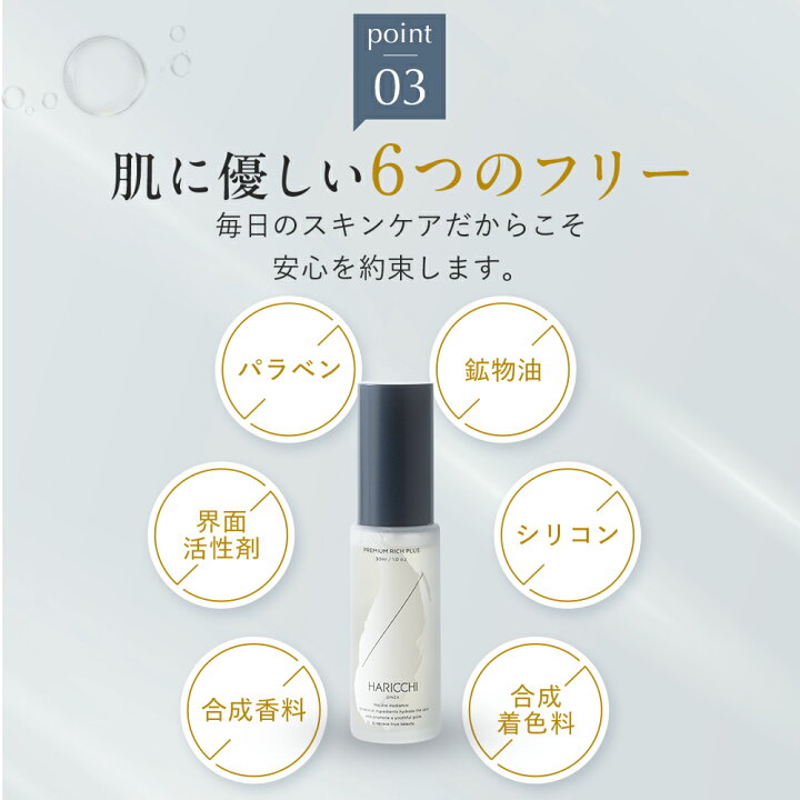 楽天市場】【送料無料】 美容液 ハリッチプレミアムリッチプラス 30ml 