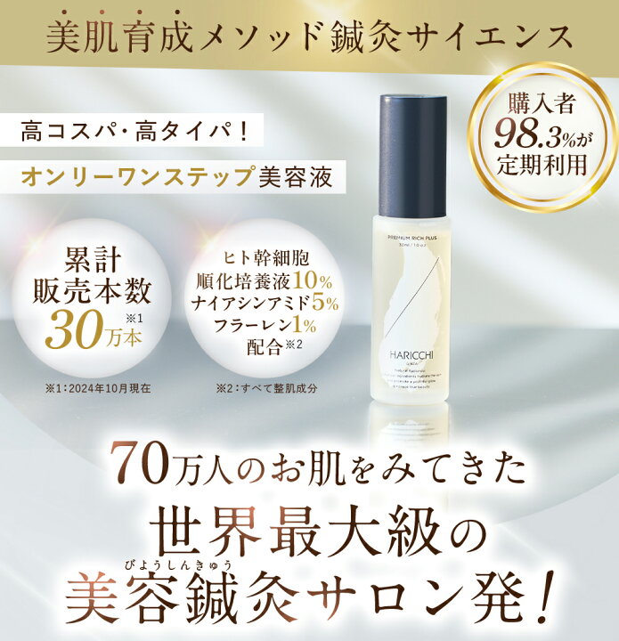 楽天市場】【29~30日限定！20%OFF！】【送料無料】 美容液 ハリッチ  