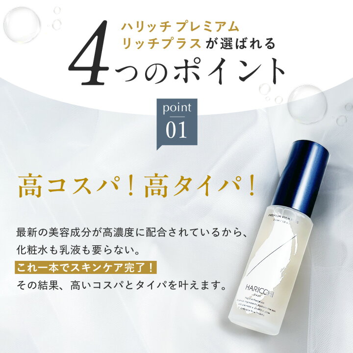 楽天市場】【29~30日限定！20%OFF！】【送料無料】 美容液 ハリッチ  