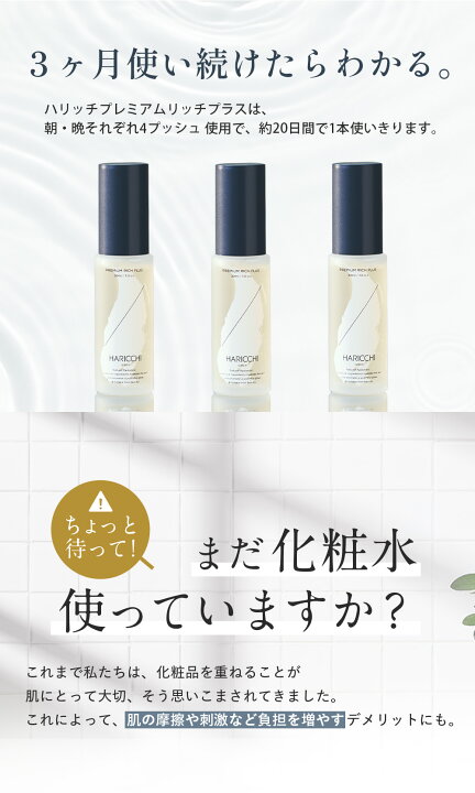 楽天市場】【送料無料】 美容液 ハリッチプレミアムリッチプラス 30ml 