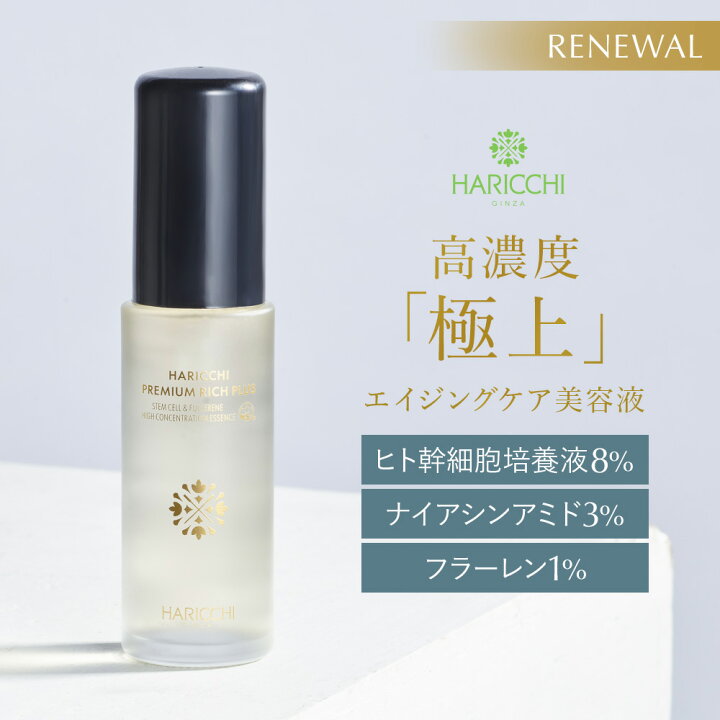 楽天市場】【送料無料】 美容液 ハリッチプレミアムリッチプラス 30ml 
