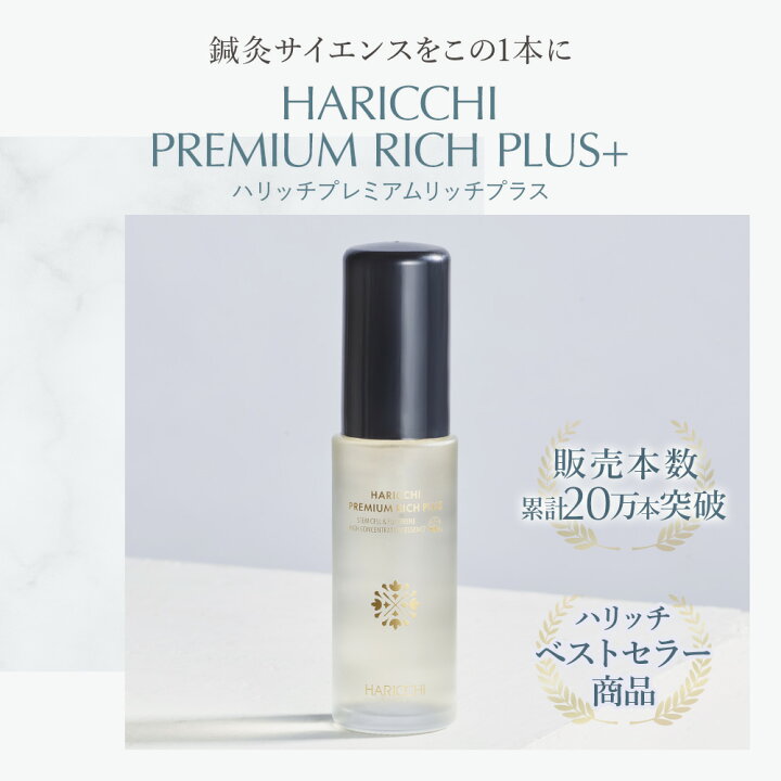 楽天市場】【送料無料】 3本セット 美容液 ハリッチプレミアムリッチ 