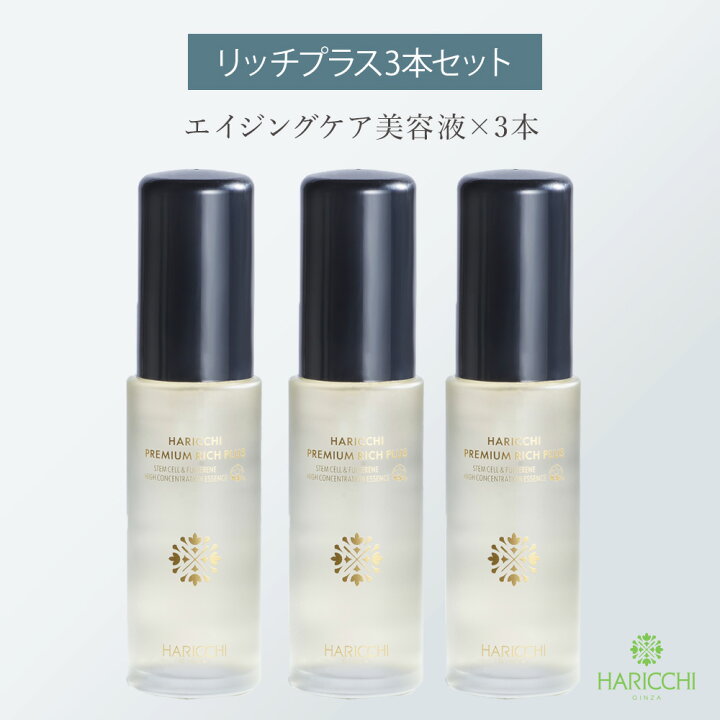 楽天市場】【クーポンで20％OFF】【送料無料】 3本セット 美容液 ハ 