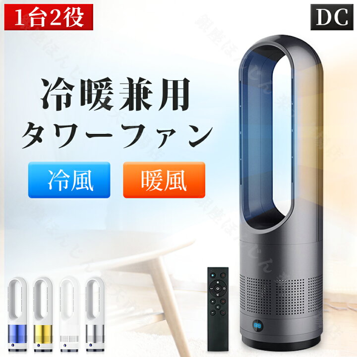 楽天市場】温風機セラミックヒーター2秒速暖暖房器具縦型扇風機冷暖 