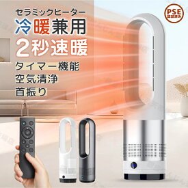 【即納】【1年保証】羽なし タワーファン 冷暖房兼用 冷暖扇風機 DCモーター スリム タワーファン 縦型タワーファン サーキュレーター タイマー 静音 省エネ リモコン付き 風量調節 左右首振り オフィス リビング 子供部屋 省スペース セラミックヒーター 空気循環 換気 節電