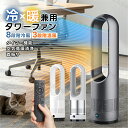 【★1000円OFFクーポン】冷温風機 タワーファン 羽なし扇風機 冷暖兼用 セラミックヒーター DCモーター サーキュレー…