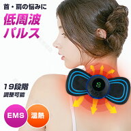 EMS マッサージ器 ネック マッサージャー スマート ミニ マッサージ機 首 頸椎 パッチ 8モード 19段階強…