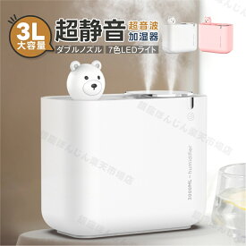 ＼人気商品／加湿器 卓上 超音波加湿器 大容量 3つモード 卓上加湿器 ミニ加湿器 LEDライト かわいい 上部給水 乾燥 花粉症対策 上から給水 USB 長時間連続稼働 簡単お手入れ 空焚き防止 静音 オフィス 自動停止機能 おしゃれ ホワイト