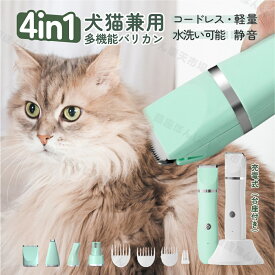 【4IN1 】ペット用バリカン 犬用 猫用バリカン 電動バリカン ペット ペットバリカン トリミング 耳 腰 足裏 顔 爪やすり 爪磨き バリカン 爪とぎ 電動バリカン USB充電式 コードレス 低騒音 水洗い可能 全身カット 切れ味抜群 セルフ トリミング 初心者 mcwt-01
