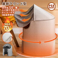 楽天1位★＼在庫一掃！今だけ最安1,980円～／パネルヒーターラウンド型ひざ掛け足元ヒーターデスク下毛布…