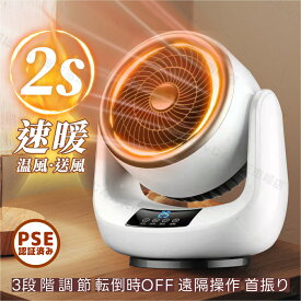 【値下げ！5280円⇒4980円】セラミックヒーター小型冷暖兼用扇風機セラミックファンヒーター足元ヒーター暖房器具省エネ静音自動首振り転倒自動オフリモコン操作おしゃれ新生活3段階切替電気ストーブ過熱防止オフィス・脱衣所用卓上デスク下足元暖房器具電気ヒーター防寒対策