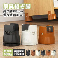 ＼レビュー特典／高さ調整 継ぎ脚 あし底上げ テーブル 継ぎ脚 脚 継ぎ足し 継ぎ足し脚 高さ上げる 高さ…