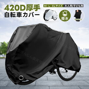 自転車カバー 26インチ」の人気商品一覧 | 安い商品を通販サイトから 