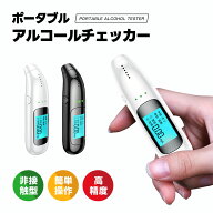 【大特価！在庫一掃セール！売り切れ次第終了！】非接触型 アルコールチェッカー USB充電式 アルコール検…