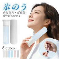 ＼在庫処分中★最安480円～／氷嚢 ボトル 氷のうボトル アイシングボトル 氷嚢 魔法瓶 氷嚢水筒 保冷 真…