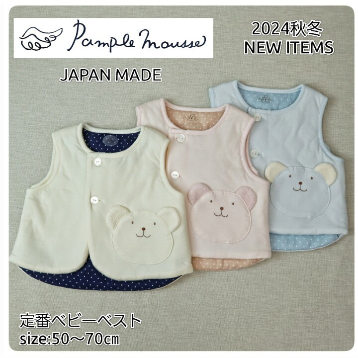 楽天市場】【ベスト】パンプルムース #243512 ベビーベスト 赤ちゃん 
