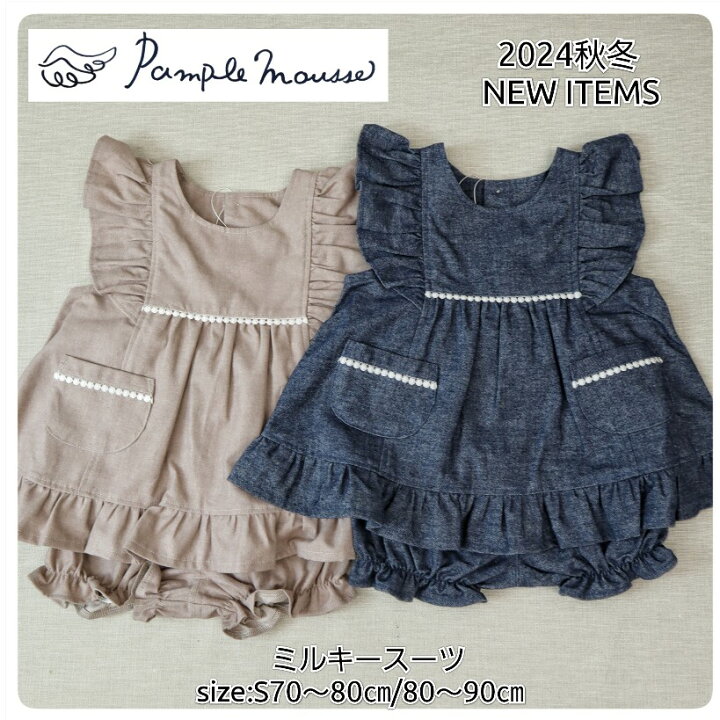 楽天市場】【新春SALE30％OFF】【ミルキースーツ】パンプルムース 