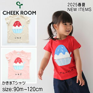【2025サマーSALE!30%OFF】【半袖Tシャツ】チークルーム 2025春夏 #450134 かき氷Tシャツ いちご ブルーハワイ 90cm 100cm 110cm 120cm 男の子 女の子 ベビー 夏物 誕生日 誕生日祝い 誕生日プレゼント フ