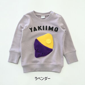 【トレーナー】2025秋冬 チークルーム #450361 やきいも トレーナー 裏毛トレーナー 男の子 誕生日 誕生日祝い 誕生日プレゼント 誕生日ギフト ファーストバースデー 知育服 知育トレーナー