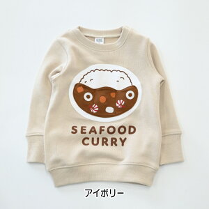 【トレーナー】2025秋冬 チークルーム #450365 シーフードカレー トレーナー 裏毛トレーナー 男の子 誕生日 誕生日祝い 誕生日プレゼント 誕生日ギフト ファーストバースデー 知育服 知育ト