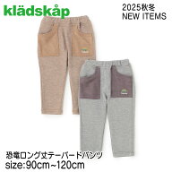 【50%OFF！！】【2025秋冬ウィンターSALE！】【長パンツ】クレードスコープ #5353110 kladskap 秋冬物 チ…
