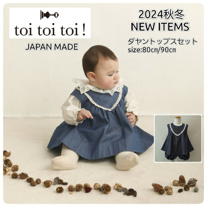 楽天市場】【最終処分SALE！50%OFF】【ミルキースーツ】 トイトイトイ 
