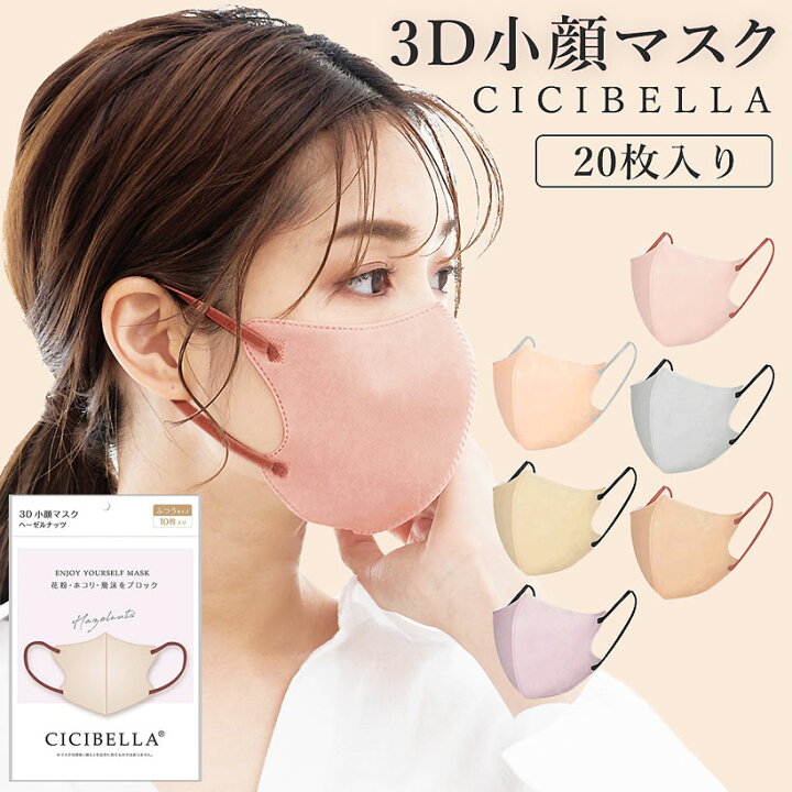 T-ポイント5倍】 シシベラ CICIBELLA 3Dマスク ホワイト 40枚