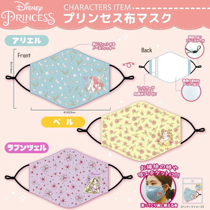 楽天市場】[Disney Princess]ディズニープリンセス布マスク アリエル 