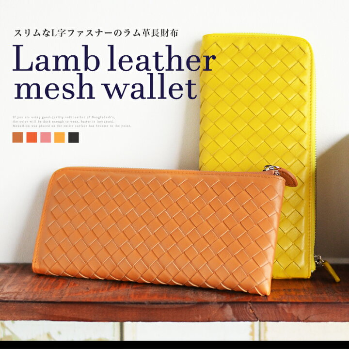 楽天市場】長財布 ラムメッシュ L字ファスナー ロングウォレット 