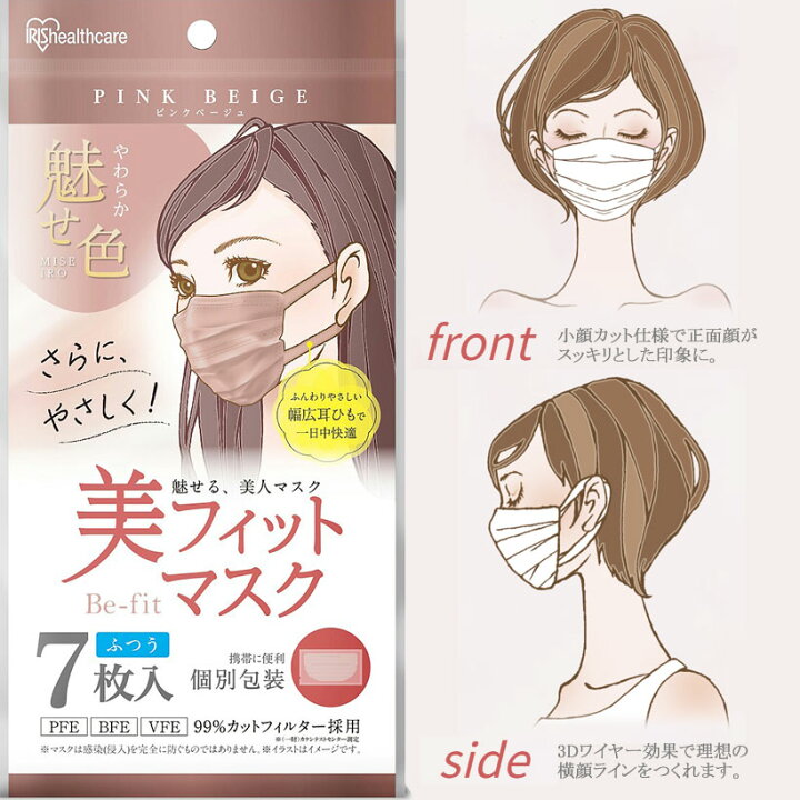 楽天市場 Be Fit 美フィットマスク ふつう ピンクベージュ 7枚入 Pk Bfc7mpb アイリスオーヤマ Pfe Bke Vfe 99 カットフィルター採用 かぜ 花粉 Pm2 5 個別包装 銀座カレン