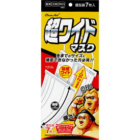 超ワイドマスク 7枚入 個包装 クリーンエイド 幅広 ビッグ 巨大 超大きめ 大きい ジャンボ デカい スーパー ドデカマスク【かぜ】【花粉】【PM2.5】