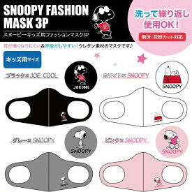 楽天市場 スヌーピー ファッションマスクの通販 楽天市場 スヌーピー ファッションマスクの通販