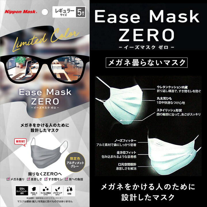 日本未発売 イーズマスクゼロ EaseMaskZERO 個包装 16個 日本マスク イーズマスク ゼロ レギュラーサイズ 6パックセット