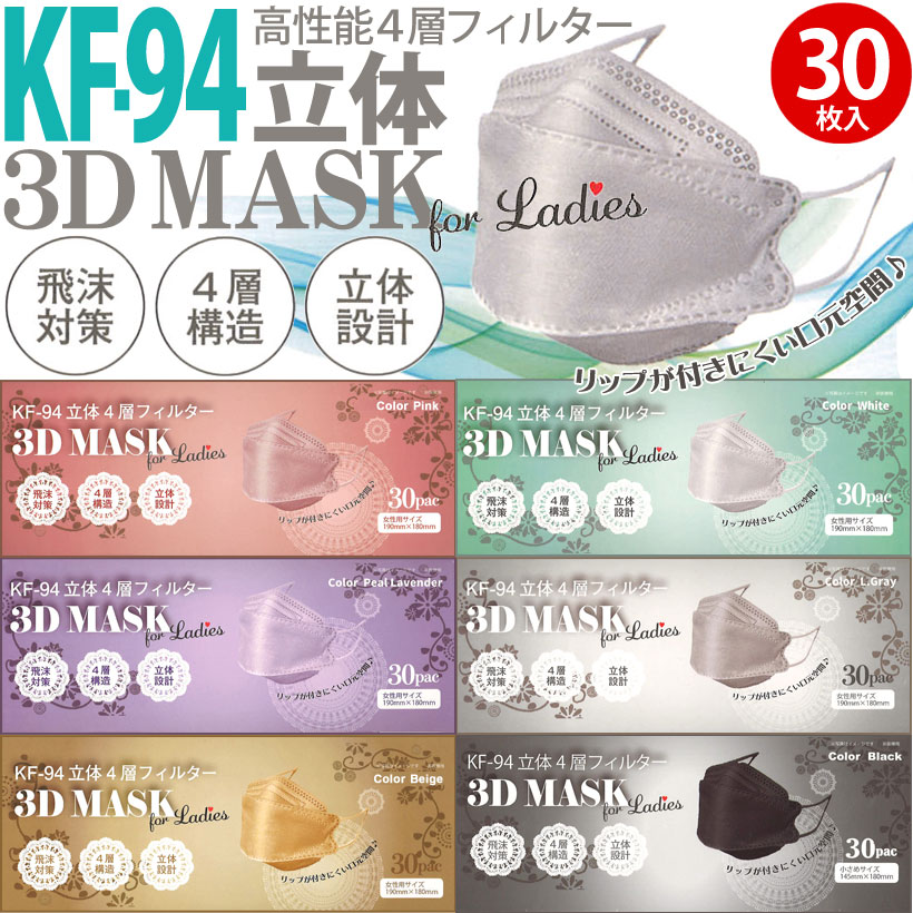 楽天市場】KF-94 立体3D MASK 高性能4層フィルターマスク 女性用 子供