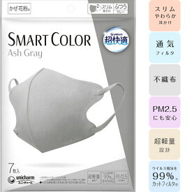 [unicharm]ユニ・チャーム 超快適マスク SMART COLOR（スマートカラー） Ash Gray アッシュグレー ふつうサイズ 7枚入【細菌】【PM2.5】【日本No.1メーカー】